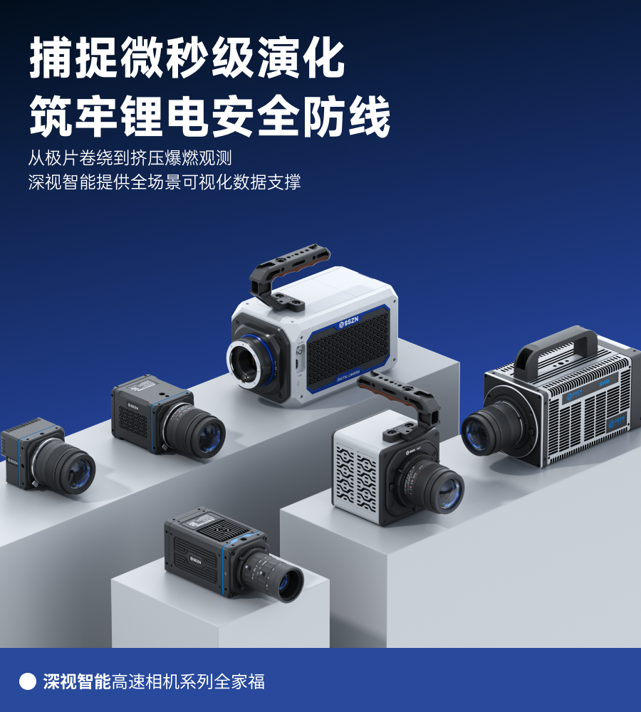 高速相机在锂电行业应用